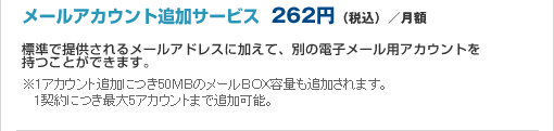 メールアカウント追加サービス